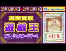 遊戯王 買取相場〈ver.フルアヘッド〉《135点/週》｜12月14日 ＜100円以上騰落＞ #yugioh