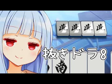 三麻王座の勝ち方：北をドラにして4枚全部抜いて無双【雀魂】