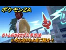 ポケモンＺＡ　いろんなロトムをご紹介！　ロトムのカタログ入手方法　サイドミッション１７０　＃７０６　【DLC「M次元ラッシュ」】