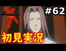 【初見実況】RPGやらず嫌いがやるゼノギアス実況プレイ#62