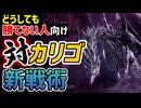 【カリゴ苦手民向け解説】ダフネに『狙われ難い』を持たせる戦術が予想以上におすすめだった件【エルデンリングナイトレイン】