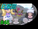 #46《アクション》【M次元ラッシュ】「Pokemon LEGENDS Z-A」ばやっていくばい！【LEON】