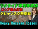 ロシア軍動揺!　ウクライナ軍反撃でロシア軍包囲される。クピャンスク攻防戦。ロシアのジャーナリスト呼ぶはずが、ゼレンスキー大統領が来た【ウクライナ情勢】