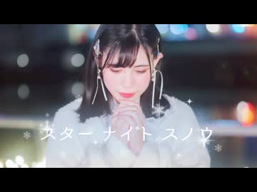 【ねねこはる】スターナイトスノウ　踊ってみた【5周年】