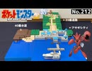【ポケモン金銀】40番水道作ってみた#2【完成編】