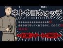 ネトウヨのツイートを見よう！【共産党・山添拓への強火ツイート】