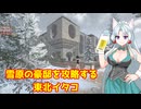 【7dtd 2.x MOD】雪国の豪邸を攻略する七大豆12