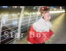 【ねねこはる】Star Box  踊ってみた