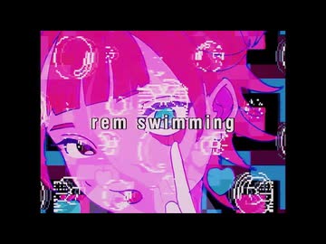 【歌ってみたのは】rem swimming / 海-kai-【cover】