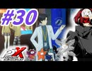 【P5X】#30：Ver2.2は更に夏日イベント！カタヤマパレス100%も？後編【ネタバレ注意】【ペルソナ】【The Phantom X】【メガテン】