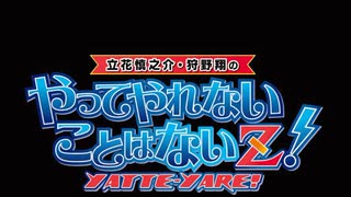 やってやれないことはないZ！第２９回