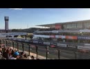 スーパーフォーミュラ　Rd11  スタートシーン