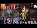 【D2メガテン】オススメ悪魔紹介28(女神・デメテル編)【初心者支援】
