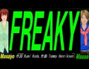 【Masayo＆Masao】ＦＲＥＡＫＹ【カバー曲】