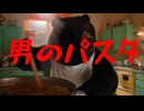 ベーコンとピーマンを使ったケチャップナポリタン 「男のパスタ」／(^o^)＼ﾅﾝﾃｺｯﾀｲ
