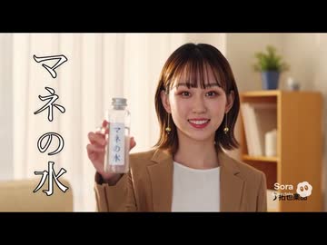 マネヱヂヤアのCM集4.sora2