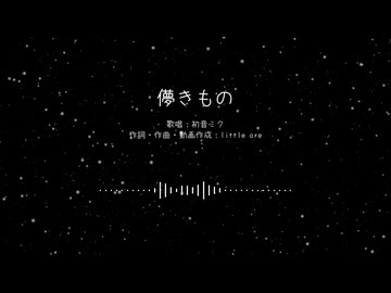 儚きもの / 初音ミク