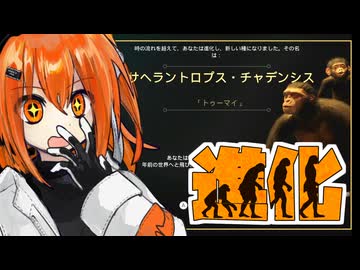 【Ancestors: The Humankind Odyssey】管理AI足立レイの人類創造計画！！！#3(完)【A.I.VOICE実況プレイ】