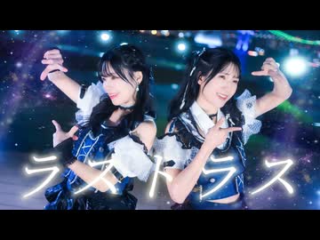 【えるくる。】ラストラス　踊ってみた【オリジナル振付】