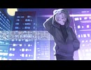 水星都市計画／R Sound Design 歌ってみた【茜（あかね）】