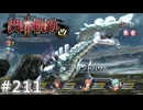【軌跡シリーズ】英雄伝説　閃の軌跡Ⅱ：改実況：蜥蜴型の幻獣（#211）【制覇を目指して】