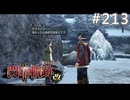【軌跡シリーズ】英雄伝説　閃の軌跡Ⅱ：改実況：守護霊の力…？（#213）【制覇を目指して】