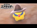 それいけ！星のスターマン　【カービィのエアライダー】