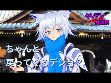 初詣は人が少ないほうがいいよね【ヤンデレ投稿祭2025】