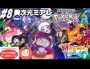 【Pokémon LEGENDS Z-A #8】新たなミアレシティの冒険！DLCのM次元ラッシュの物語を冒険しよう！！(2025.12.14 YouTube Live)