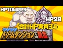制作者に依頼されたシナリオを破壊つくす探索者　Part3END【クトゥルフ神話TRPG】【ワクワクドリームダンジョンからの脱出】