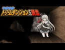 制作者に依頼されたシナリオを破壊つくす探索者　Part2【クトゥルフ神話TRPG】【ワクワクドリームダンジョンからの脱出】