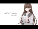 【再MIXして頂いた】letter song￤doriko【3年前の夜鷹が歌ってみた】