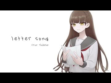 【再MIXして頂いた】letter song￤doriko【3年前の夜鷹が歌ってみた】