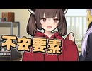 毎日投稿＃204【VOICEROID劇場】