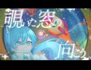 メテオクス / 黒鯖 feat.初音ミク