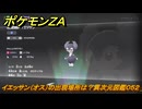 ポケモンＺＡ　イエッサン（オス）の出現場所は？異次元図鑑０５２　＃７１４　【DLC「M次元ラッシュ」】