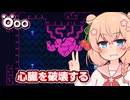 丸呑みされた彩澄しゅお【Öoo #3】【ソフトウェアトーク実況】