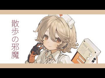 【ナースロボ＿タイプT】散歩の邪魔【 VOCALOIDカバー+UST(VPR)】