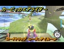 カービィのエアライダー　ロードトリップ　レース：アイルーン　ステージ２　あまみストリート　＃３２２　【任天堂switch2】