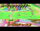 カービィのエアライダー　ロードトリップ　レース：花　ステージ２　あまみストリート　＃３２４　【任天堂switch2】