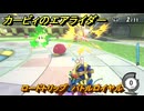 カービィのエアライダー　ロードトリップ　バトルロイヤル　ステージ２　あまみストリート　＃３２５　【任天堂switch2】