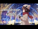 【AIきりたん】冬の幻 Acid Black Cherry【VoiSona】