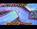 カービィのエアライダー　ロードトリップ　タイムアタック　ステージ２　あまみストリート　＃３２９　【任天堂switch2】