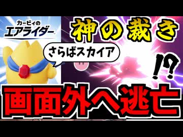 【実況】カービィのエアライダーでたわむれる Part8