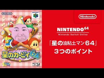 人気の「カービィ64ボス戦MAD」動画 169本 - ニコニコ動画