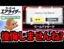 【実況】カービィのエアライダーでたわむれる Part5