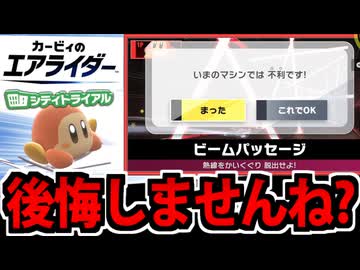 【実況】カービィのエアライダーでたわむれる Part5
