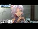 【空の軌跡】空の軌跡 the 1stを普通の会社員が普通に初見プレイ part02【英雄伝説】