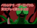 ペルソナ５・ザ・ロイヤル実況プレイ第１６１回