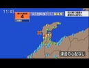 ⚠2025年12月14日23時26分ごろ　能登半島沖地震　M4.9　10km　最大震度4　石川県志賀町